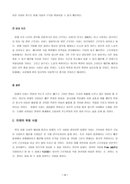 [사업계획서]미래 사회의 전망& FJ사업(사업계획-임시직근로자들을 전문적으로 관리)-4
