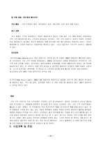 [사업계획서]미래 사회의 전망& FJ사업(사업계획-임시직근로자들을 전문적으로 관리)-10