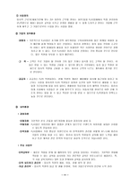[사업계획서]미래 사회의 전망& FJ사업(사업계획-임시직근로자들을 전문적으로 관리)-11