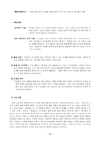 [사업계획서]미래 사회의 전망& FJ사업(사업계획-임시직근로자들을 전문적으로 관리)-12