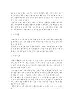 [경영] 롯데 마그넷 경영분석-13