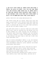 [경영분석] 팀버랜드 `Timberland` 의 물류관리와 아웃소싱 전략-4