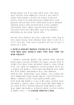 [경영분석] 팀버랜드 `Timberland` 의 물류관리와 아웃소싱 전략-5