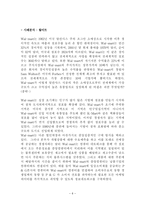 [경영분석] 팀버랜드 `Timberland` 의 물류관리와 아웃소싱 전략-6
