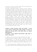 [경영분석] 팀버랜드 `Timberland` 의 물류관리와 아웃소싱 전략-8