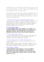 [경영분석] 팀버랜드 `Timberland` 의 물류관리와 아웃소싱 전략-9