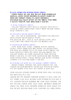 [경영분석] 팀버랜드 `Timberland` 의 물류관리와 아웃소싱 전략-10