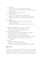 [경영분석] 팀버랜드 `Timberland` 의 물류관리와 아웃소싱 전략-12