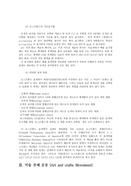 [디자인개론]디자인 이론(혼색 보색 분해 표색계 미술공예운동)-5