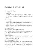[항공경영,항공산업] 항공운송과 CRS-5