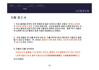 [사칠논쟁, 철학의 이해]사칠논쟁-13