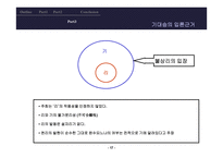 [사칠논쟁, 철학의 이해]사칠논쟁-17