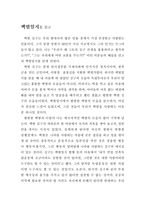 [독서감상문]백범일지를 읽고-1