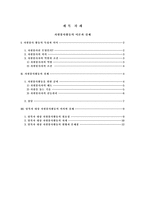 탈북자 대상 자원봉사의 이론과 실재-1