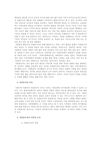탈북자 대상 자원봉사의 이론과 실재-4