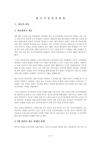광주민주항쟁 강경 진압 보고서-2