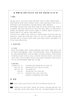 핵폐기장 반대 부안군민 시위 관련 과잉진압 보고서-3