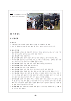 핵폐기장 반대 부안군민 시위 관련 과잉진압 보고서-5