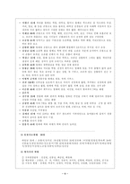 핵폐기장 반대 부안군민 시위 관련 과잉진압 보고서-6