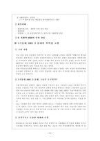 핵폐기장 반대 부안군민 시위 관련 과잉진압 보고서-7