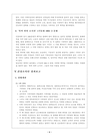 핵폐기장 반대 부안군민 시위 관련 과잉진압 보고서-8
