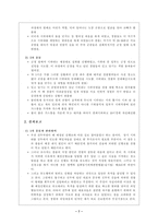 핵폐기장 반대 부안군민 시위 관련 과잉진압 보고서-9