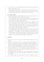 핵폐기장 반대 부안군민 시위 관련 과잉진압 보고서-10