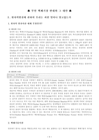 부안 핵폐기장 반대와 그 대안-3
