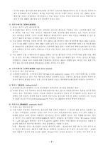 부안 핵폐기장 반대와 그 대안-5