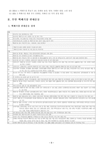 부안 핵폐기장 반대와 그 대안-7