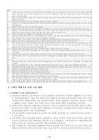 부안 핵폐기장 반대와 그 대안-8