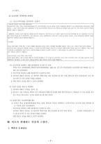 부안 핵폐기장 반대와 그 대안-9