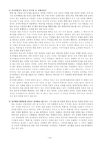 부안 핵폐기장 반대와 그 대안-10