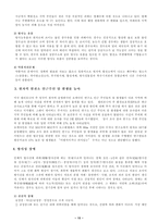 부안 핵폐기장 반대와 그 대안-17