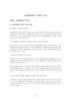 사업계획서 작성법과 그 구성-2