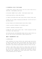 사업계획서 작성법과 그 구성-3