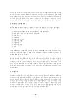 사업계획서 작성법과 그 구성-4