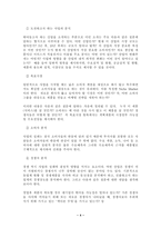 사업계획서 작성법과 그 구성-5