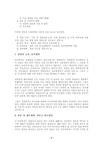 사업계획서 작성법과 그 구성-7
