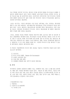 사업계획서 작성법과 그 구성-8