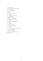 사업계획서 작성법과 그 구성-9