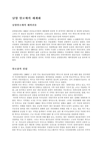 [국제경영]남양 알로에의 세계화-1