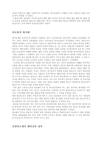 [국제경영]남양 알로에의 세계화-2