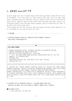 [인수합병]LG전자의 Zenith 인수 미래-6
