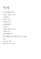 [마케팅]진로 마케팅 분석-1