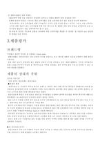 [마케팅]진로 마케팅 분석-5