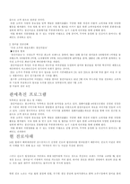 [마케팅]진로 마케팅 분석-8