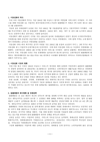[유통]SK텔레콤의 유통전략-1