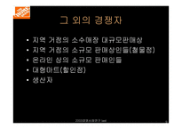 [인터넷비즈니스]Home Depot의 생존전략-9