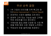 [인터넷비즈니스]Home Depot의 생존전략-17